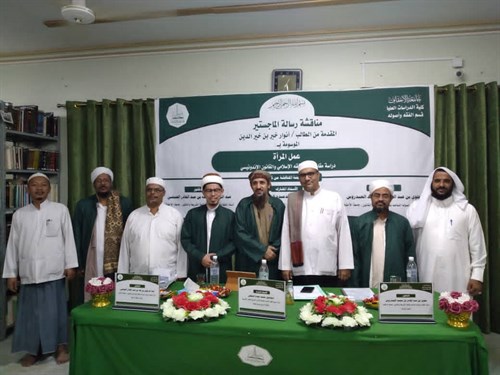 شهادة الماجستير للباحث أنوار خير بن خير الدين من كلية الدراسات العليا جامعة الأحقاف في قسم الفقه وأصوله