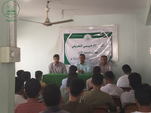 كلية الإدارة والاقتصاد ترحب بطلاب المستوى الأول للعام الجامعي 2021-2022م