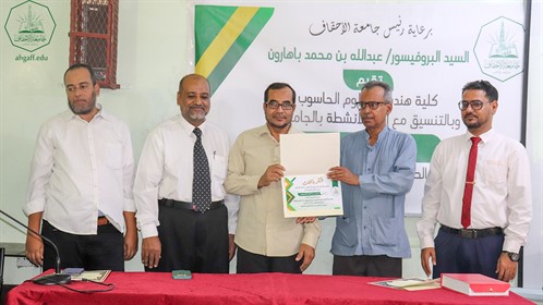 كلية هندسة وعلوم الحاسوب بجامعة الأحقاف تقيم اليوم المفتوح لطلابها