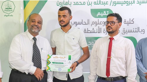 كلية هندسة وعلوم الحاسوب بجامعة الأحقاف تقيم اليوم المفتوح لطلابها