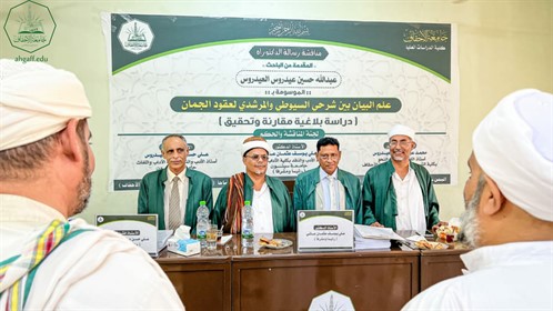 الباحث عبدالله حسين عيدروس العيدروس ينال الشهادة العالمية ( الدكتوراه) في اللغة العربية