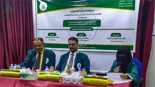 شهادة الماجستير للباحثة شهد علي عمر العطاس من كلية الدراسات العليا