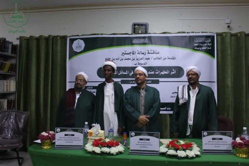 شهادة الماجستير للباحث عبدالعزيز بن محمد بن آدم بن جامع من كلية الدراسات العليا