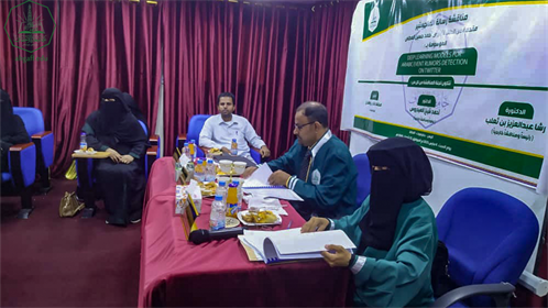 شهادة الماجستير للباحثة أروى أحمد حسين العطاس من كلية الدراسات العليا