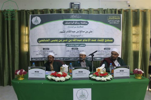 شهادة الماجستير للباحث علي بن صالح بن عبدالقادر المشهور من كلية الدراسات العليا