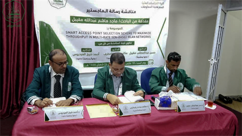 شهادة الماجستير للباحث ماجد هاشم عبدالله مقيبل من كلية الدراسات العليا