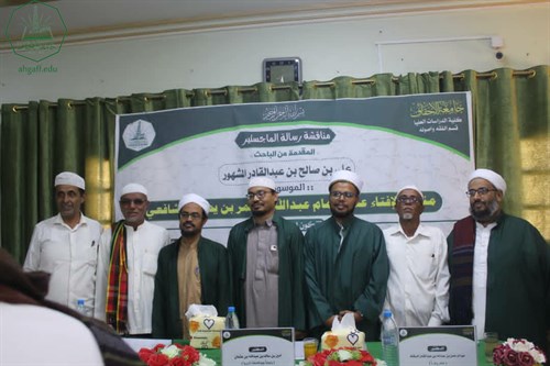 شهادة الماجستير للباحث علي بن صالح بن عبدالقادر المشهور من كلية الدراسات العليا