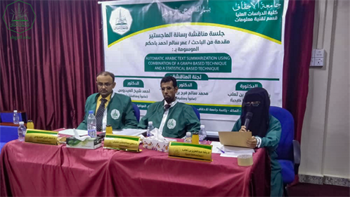 شهادة الماجستير للباحث عمر سالم أحمد باحكم من كلية الدراسات العليا