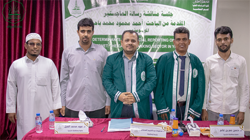 شهادة الماجستير للباحث أحمد محمود محمد باحميد من كلية الدراسات العليا