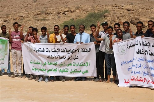 الوقفة الاحتجاجية (الأولى ضد الاعتداءات الواقعة)على أرض الجامعة