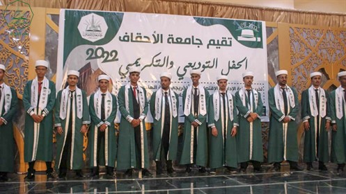 جامعة الاحقاف تحتفل بتخريج 74 طالبا من كليتي هندسة وعلوم الحاسوب والإدارة والاقتصاد للعام الجامعي 2021-2022