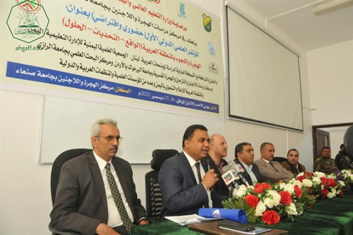 جامعة الأحقاف تشارك بالمؤتمر العلمي الدولي الأول حول الهجرة واللجوء في المنطقة العربية