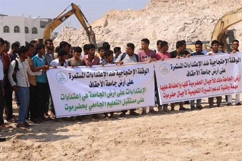 الوقفة الاحتجاجية (الأولى ضد الاعتداءات الواقعة)على أرض الجامعة