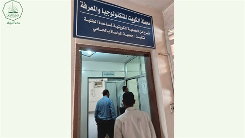 جامعة الأحقاف تستقبل رئيس جامعة العادل برئاسة الجامعة
