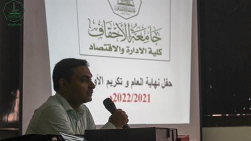 كلية الادارة والاقتصاد بجامعة الأحقاف تكرم أوائل الطلاب بجميع المستويات