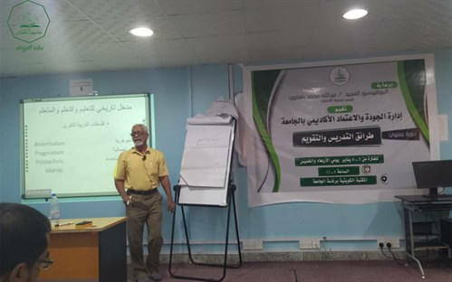 إدارة الجودة والاعتماد الاكاديمي بجامعة الاحقاف تقيم دورة تدريبية بعنوان استراتيجيات التدريس والتقويم