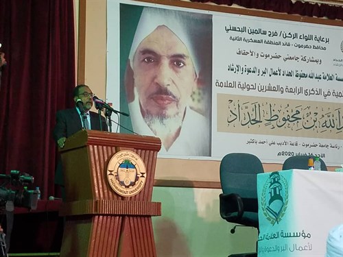 جامعة الأحقاف ترعى وتشارك في الندوة العلمية المقامة بمناسبة الحولية ال٢٤ للعلامة عبدالله بن محفوظ الحداد