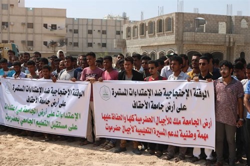 الوقفة الاحتجاجية (الأولى ضد الاعتداءات الواقعة)على أرض الجامعة