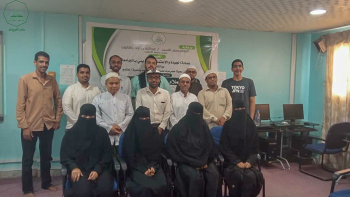 عمادة الجودة والاعتماد الأكاديمي بجامعة الأحقاف تقيم ورشة عمل بعنوان خدمة العملاء