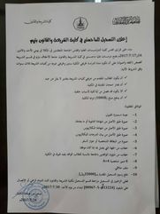 الاعلان عن فتح دراسة الدراسات العليا ( الماجستير ) في قسم الشريعة بكلية الشريعة والقانون