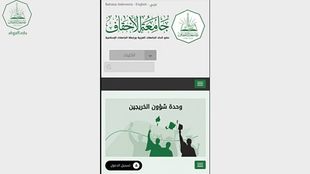 وحدة شؤون الخريجين بجامعة الأحقاف تستعد لاطلاق تبويبها الالكتروني