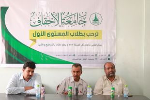 إدارة الجامعة ترحب بطلاب المستوى الأول في كلية التجارة والاقتصاد