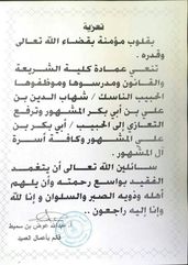 عميد الكلية يعزي في وفاة الحبيب شهاب الدين المشهور