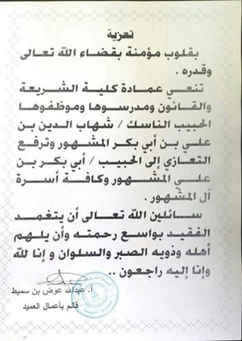 عميد الكلية يعزي في وفاة الحبيب شهاب الدين المشهور