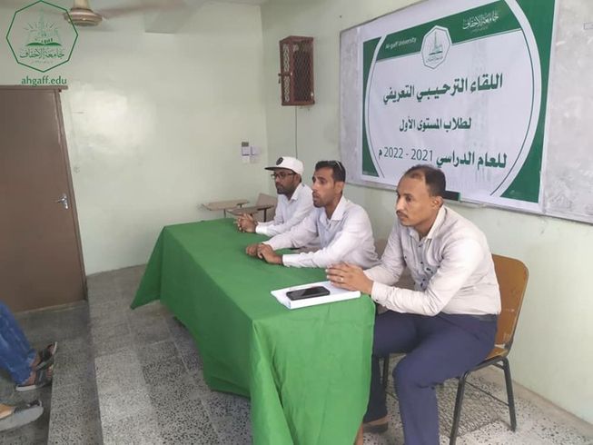 كلية هندسة وعلوم الحاسوب ترحب بطلاب المستوى الأول للعام الجامعي 2021-2022