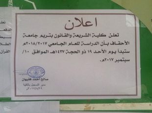 الإعلان عن وقت بدء الدراسة في الكلية