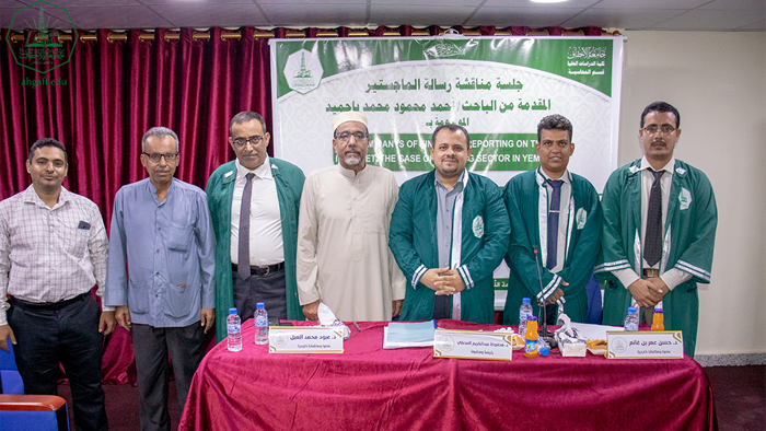 شهادة الماجستير للباحث أحمد محمود محمد باحميد من كلية الدراسات العليا جامعة الأحقاف قسم المحاسبة