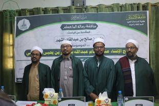 شهادة الماجستير للباحث علي بن صالح بن عبدالقادر المشهور من كلية الدراسات العليا جامعة الأحقاف في قسم الفقه وأصوله