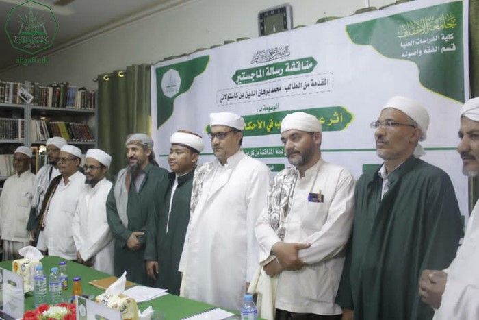 شهادة الماجستير للباحث محمد برهان الدين بن كاستولاني من كلية الدراسات العليا جامعة الأحقاف في قسم الفقه وأصوله