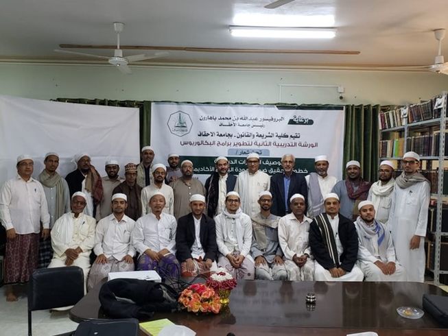 اختتام ورشة العمل التدريبية الثانية المنعقدة بكلية الشريعة والقانون بجامعة الأحقاف حول تطوير برامج البكالوريوس