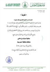 جامعة الأحقاف تُعزّي الشيخ مبخوت بن ماضي محافظ محافظة حضرموت