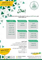 إعلان تسجيل للعام الجامعي 2023-2024م